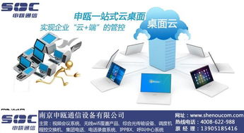 南京申瓯通信 专业的桌面云虚拟电脑主机订制与计算机系统服务商